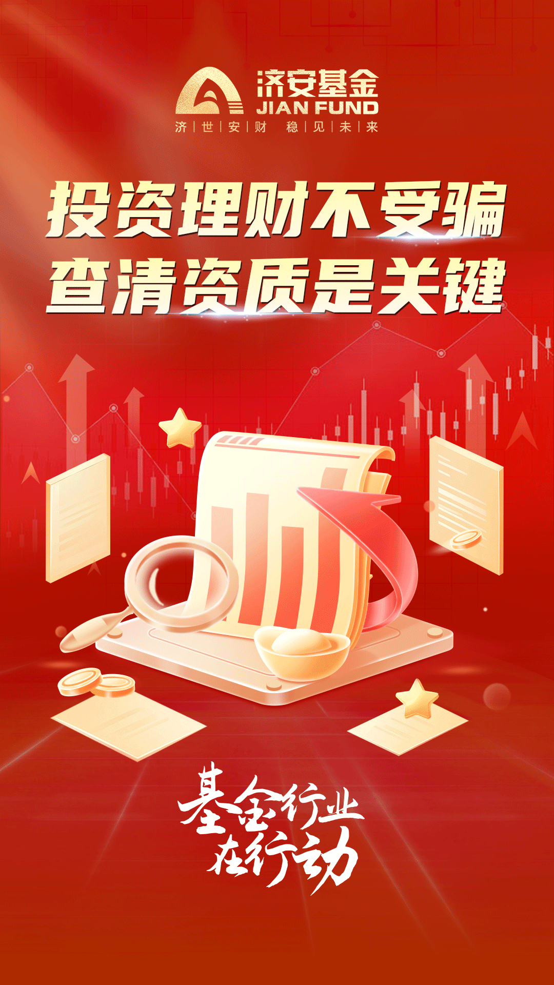 投资理财不受骗，查清资质是关键.png