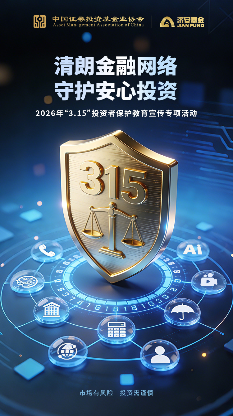 清朗金融网络，守护安心投资1.png