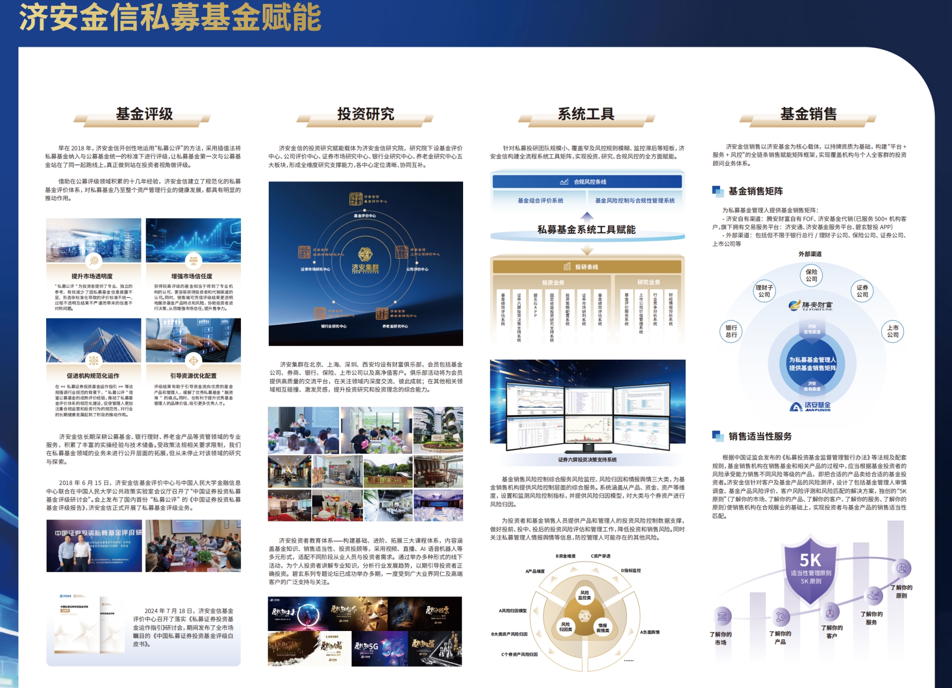 济安赋能.jpg 济安赋能.jpg