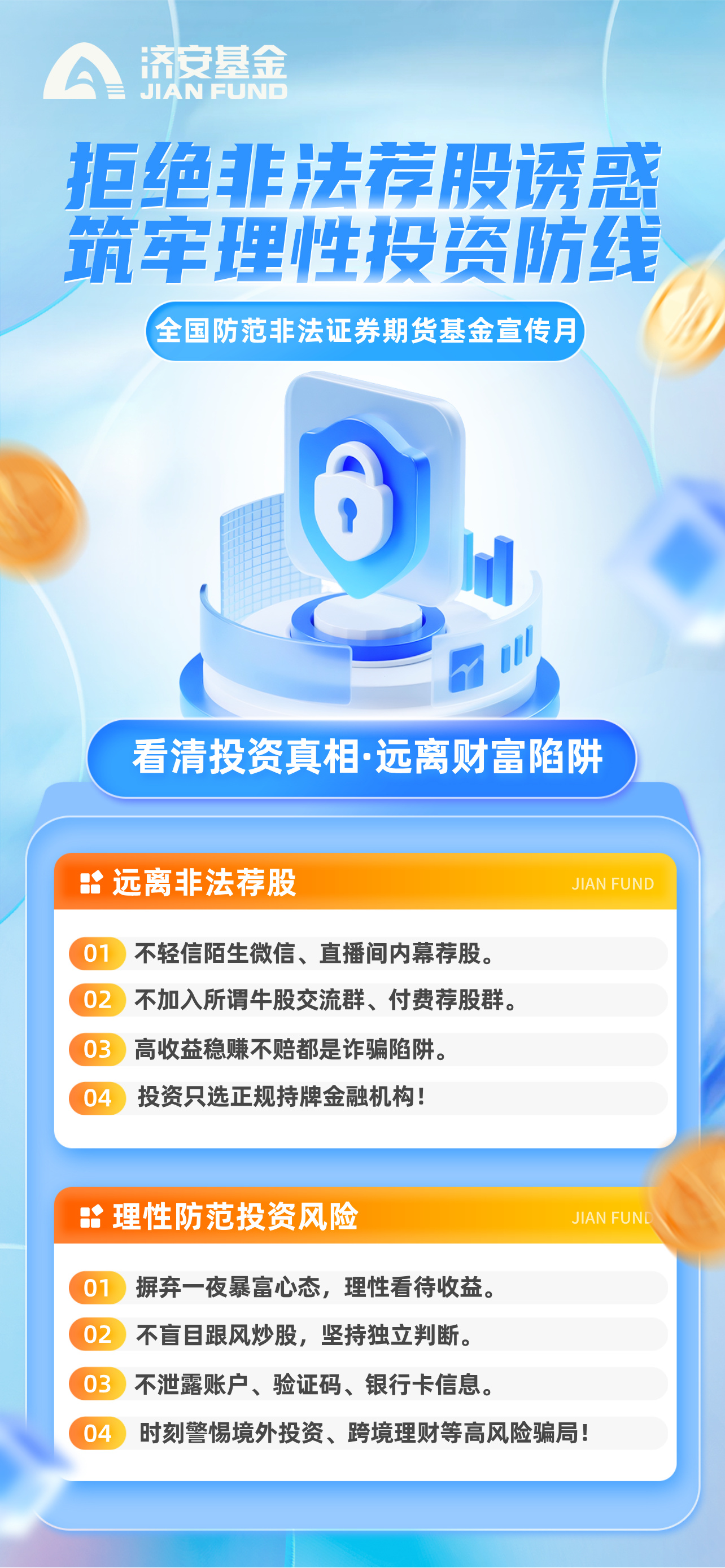 蓝色立体风金融反诈宣传全屏海报__2026-06-18+13_59_40.jpg