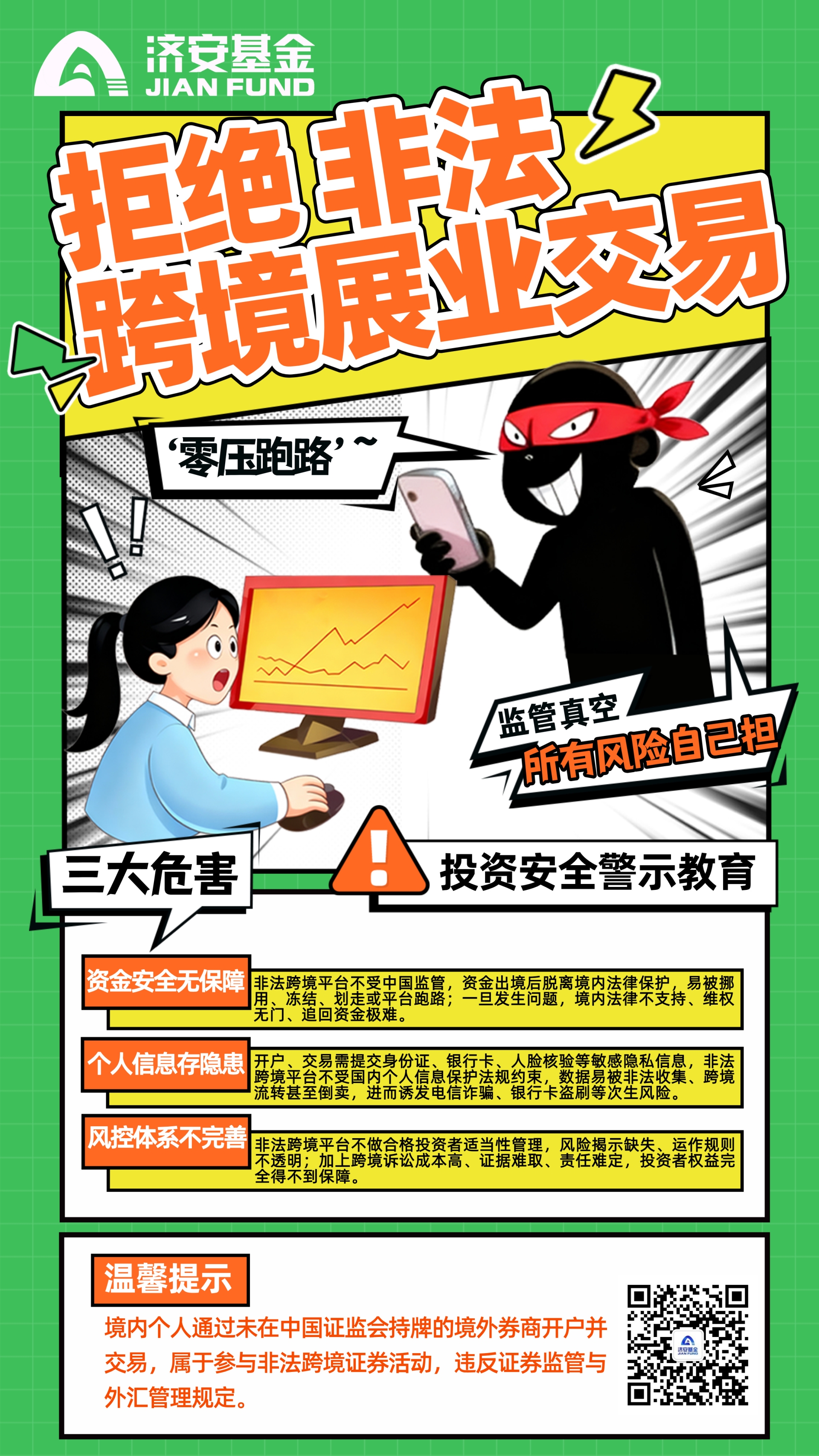 绿色卡通风老投资诈骗提醒海报__2026-06-18+14_17_59.jpg 绿色卡通风老投资诈骗提醒海报__2026-06-18+14_17_59.jpg