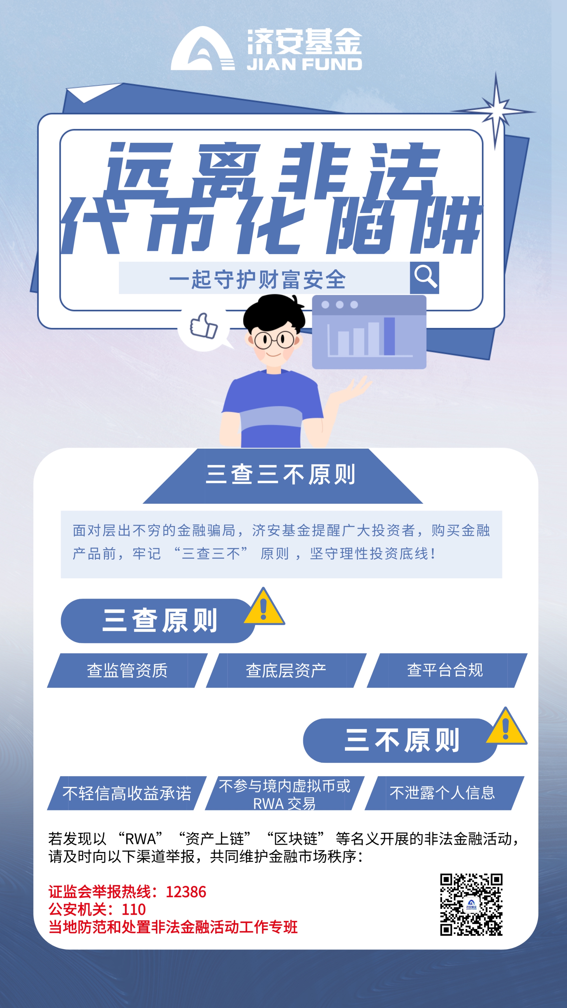 简约风防范非法集资宣传海报__2026-06-18+14_21_56.jpg 简约风防范非法集资宣传海报__2026-06-18+14_21_56.jpg