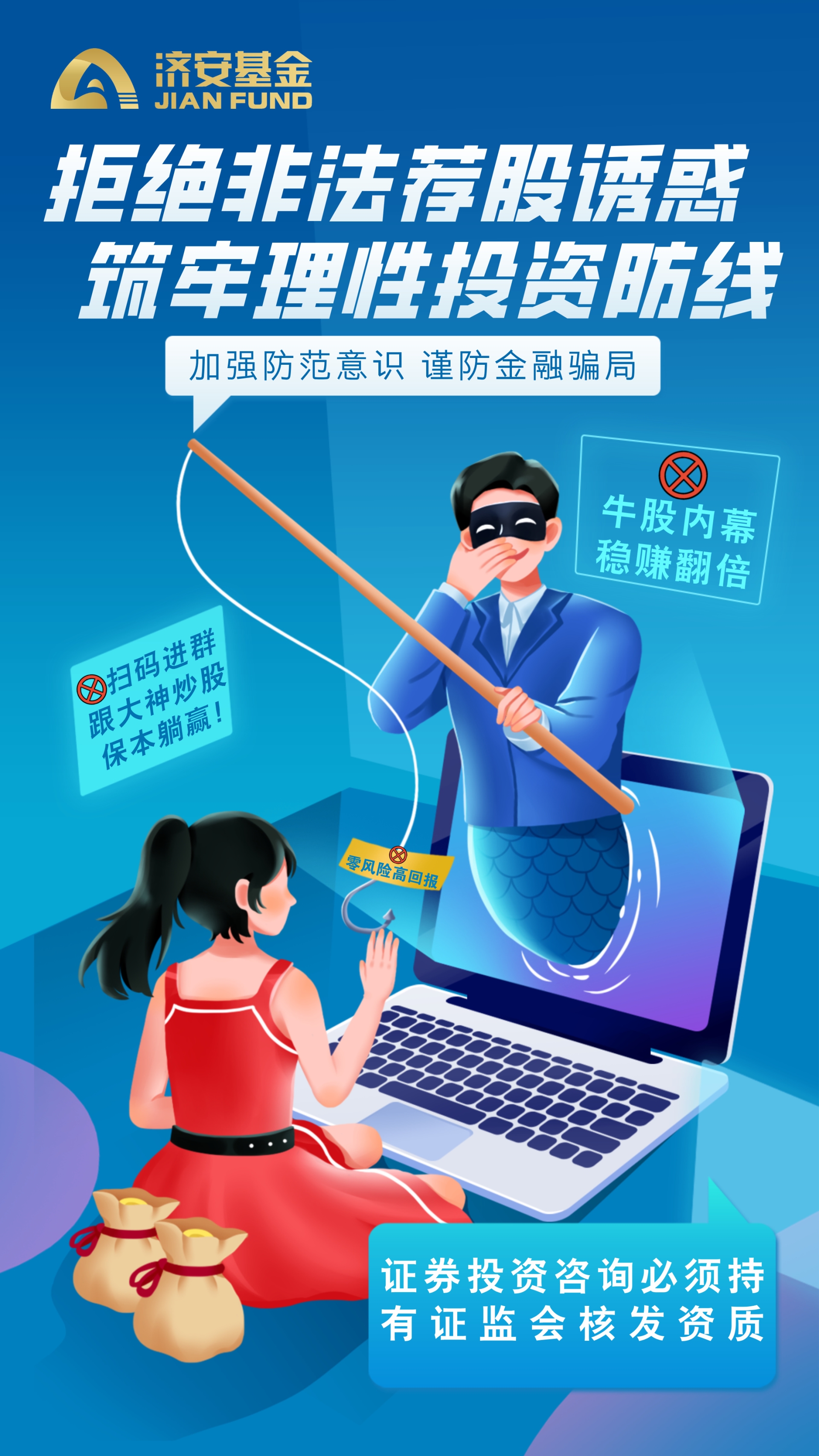 金融防诈骗公益宣传海报__2026-06-18+15_09_24.jpg