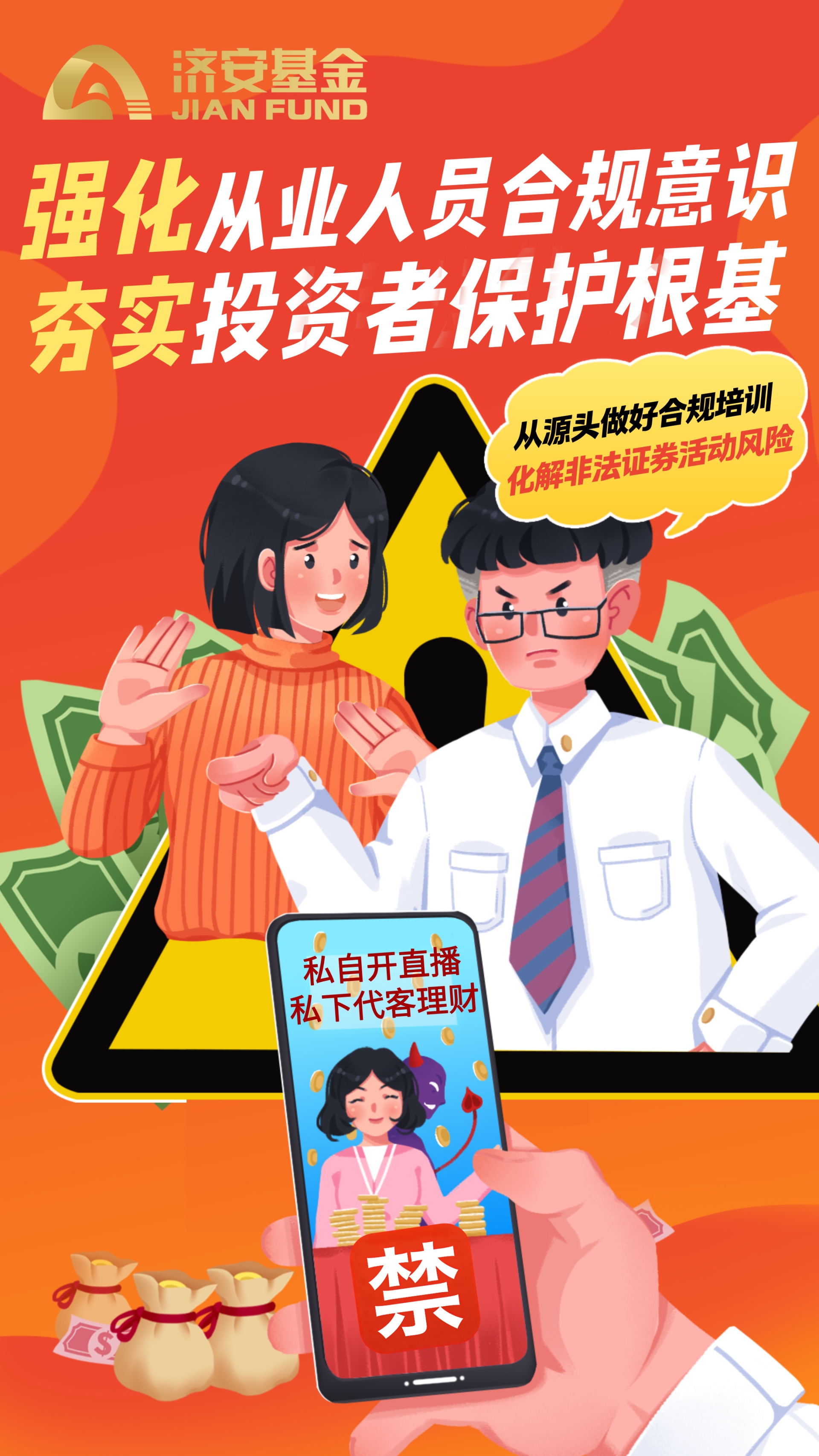 扁平渐变风打击非法集资科普宣传海报__2026-06-18+15_19_55.jpg
