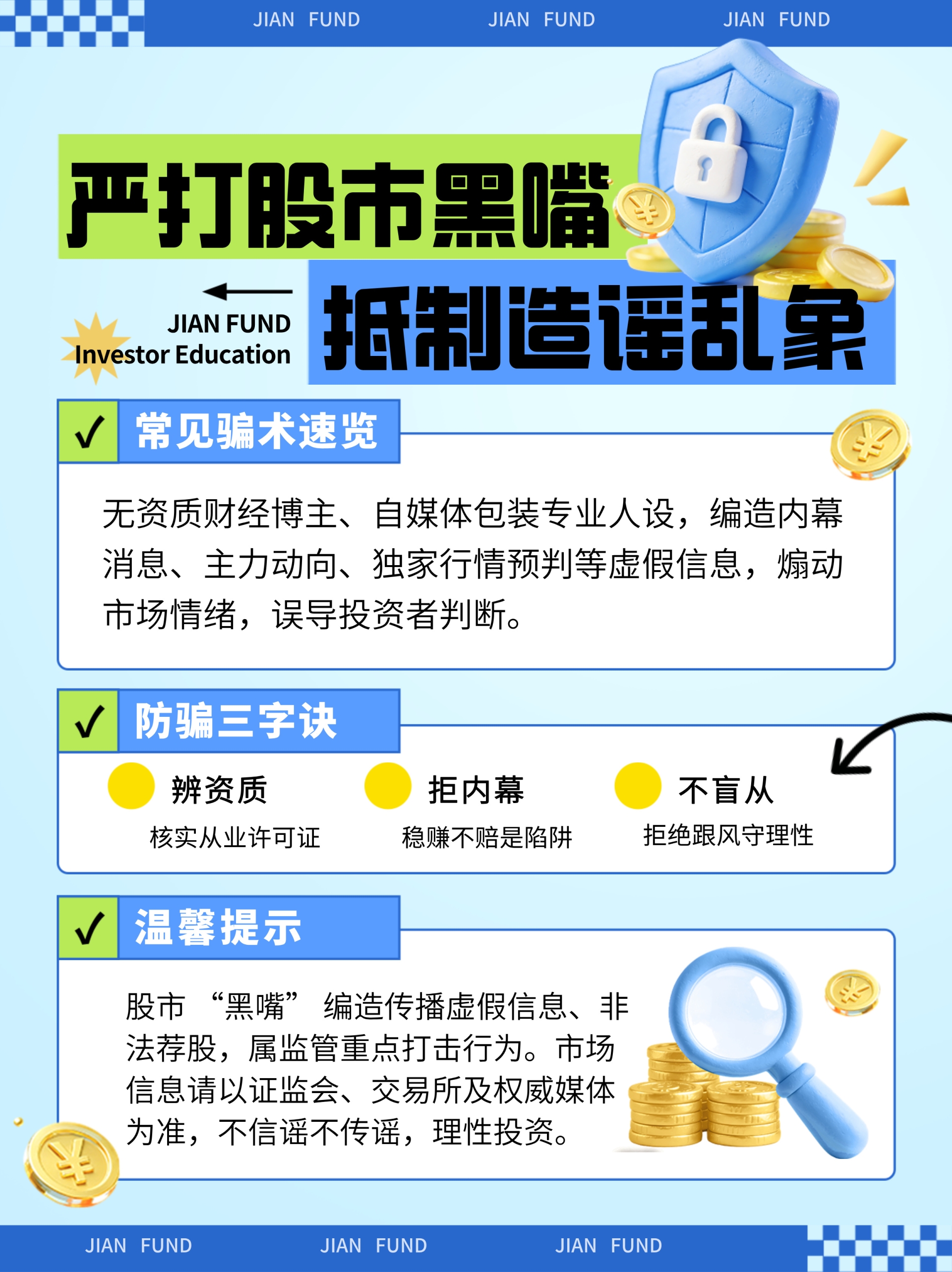 扁平风反诈防骗小红书__2026-09-10+18_17_51.jpg