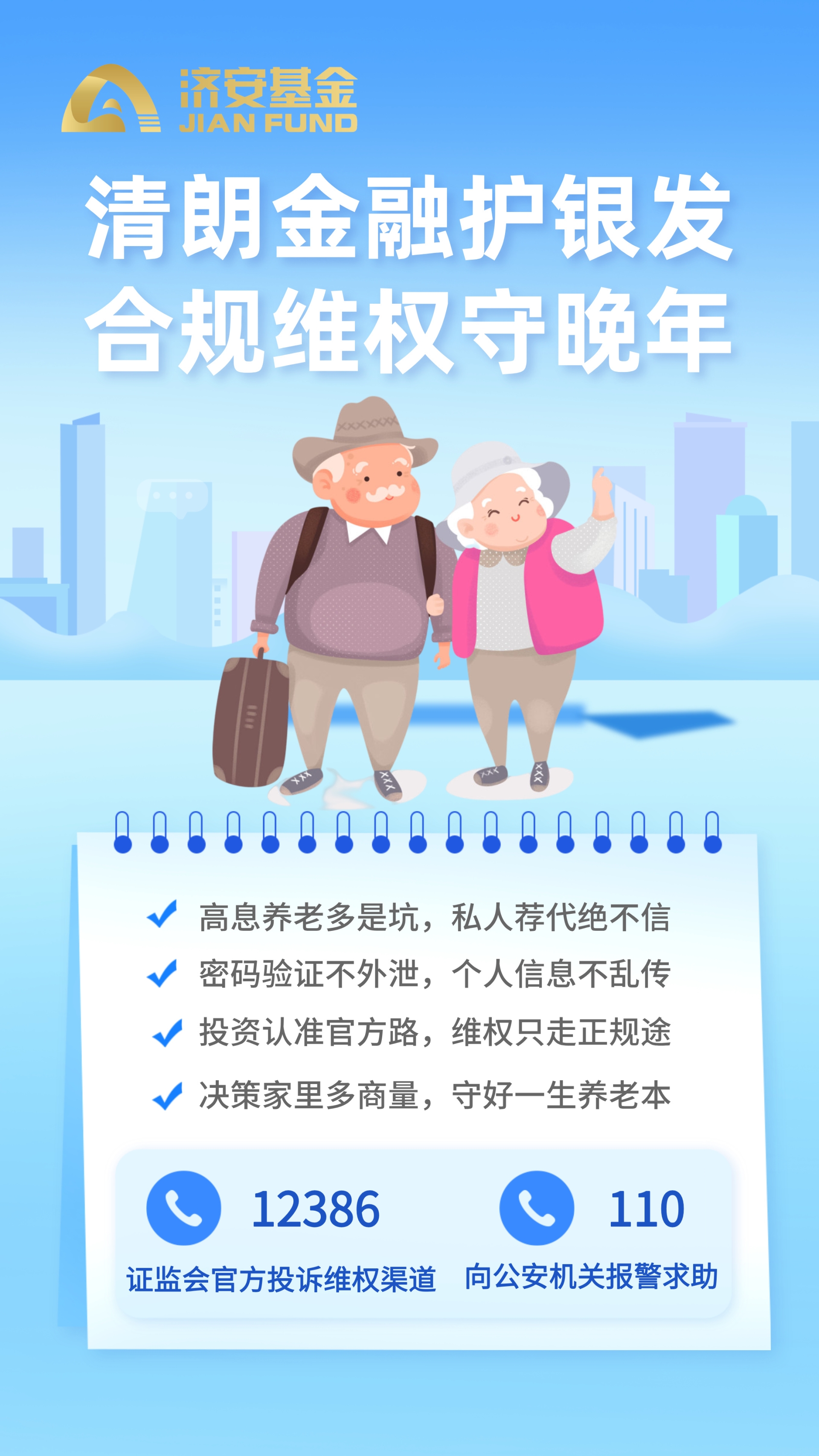 +简约风蓝色老年人保险产品宣传海报__2026-09-11+16_46_16.jpg