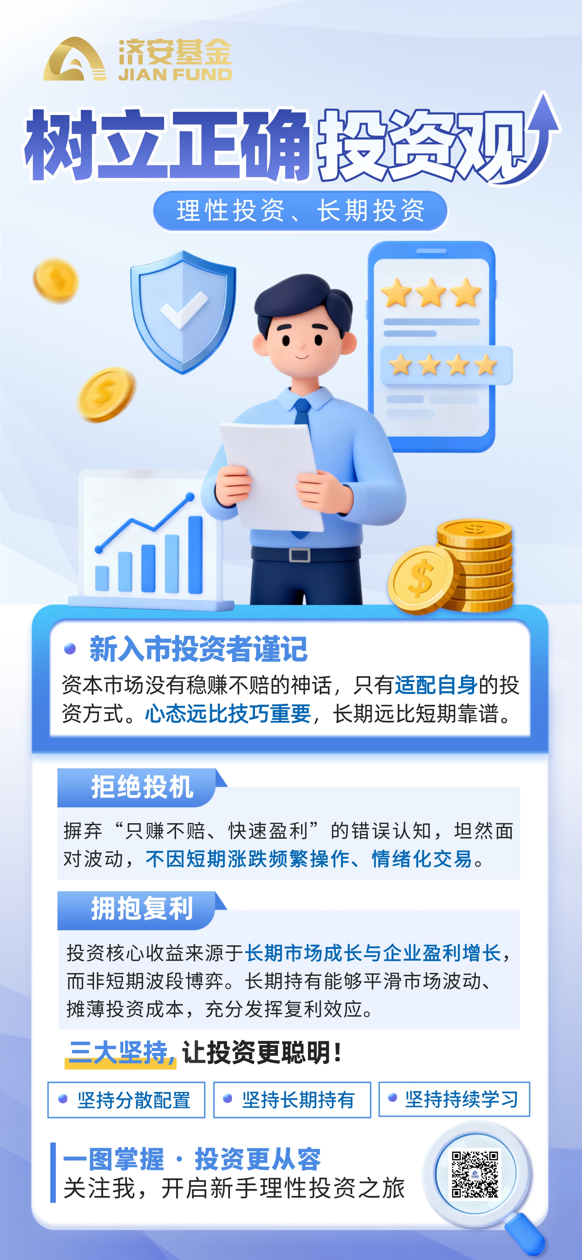 蓝色简约风金融金融知识科普海报__2026-09-13+20_08_13.jpg